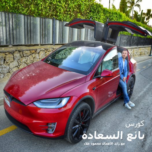 الكسيب ٣ - بائع السعادة